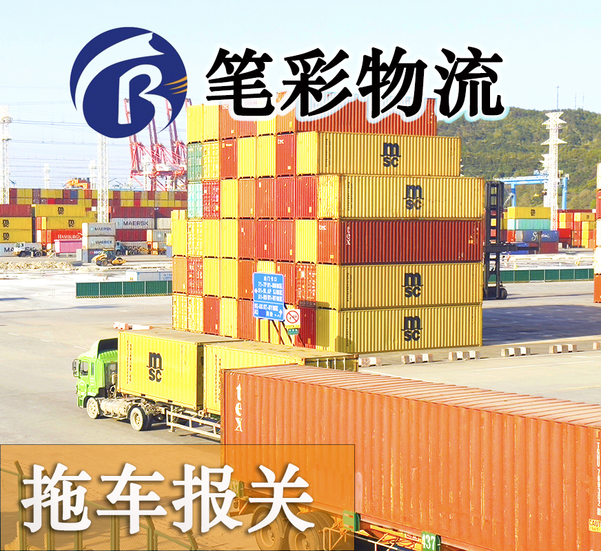 集装箱拖车报关.jpg